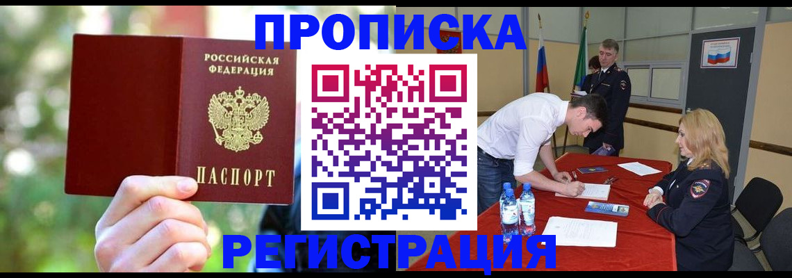 прописка регистрация в Дальнегорске