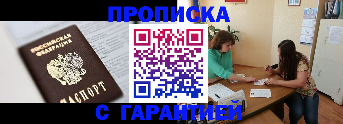 временная регистрация недорого в Дальнегорске
