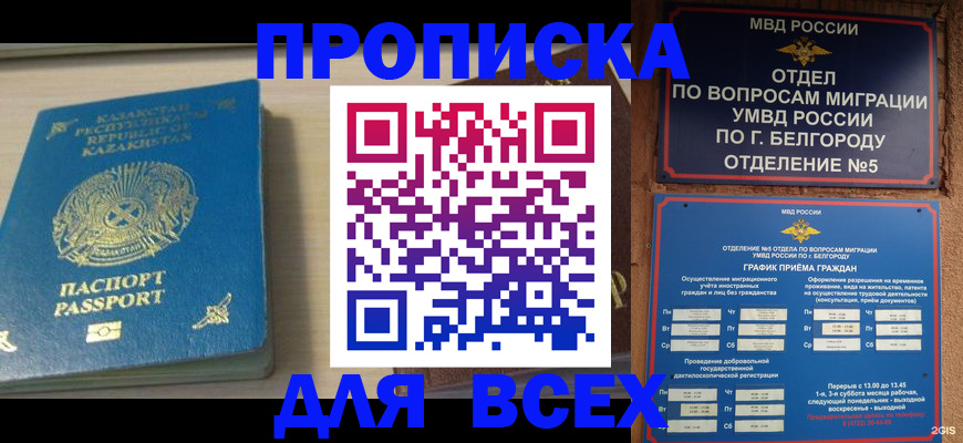 временная регистрация законно в Дальнегорске